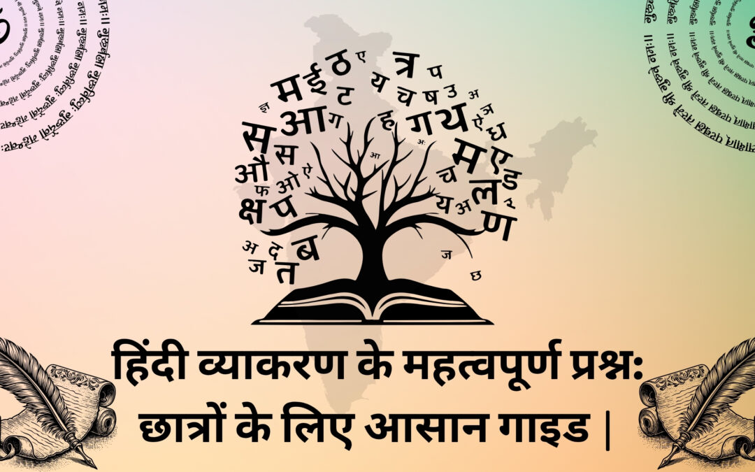 हिंदी व्याकरण के महत्वपूर्ण प्रश्न: छात्रों के लिए आसान गाइड