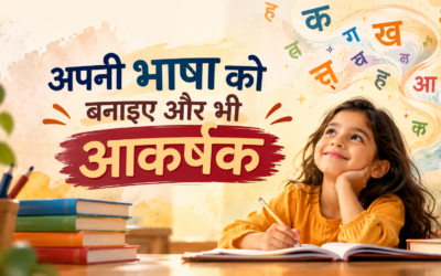 प्रभावशाली हिंदी वाक्यांश: अपनी भाषा को बनाइए और भी आकर्षक